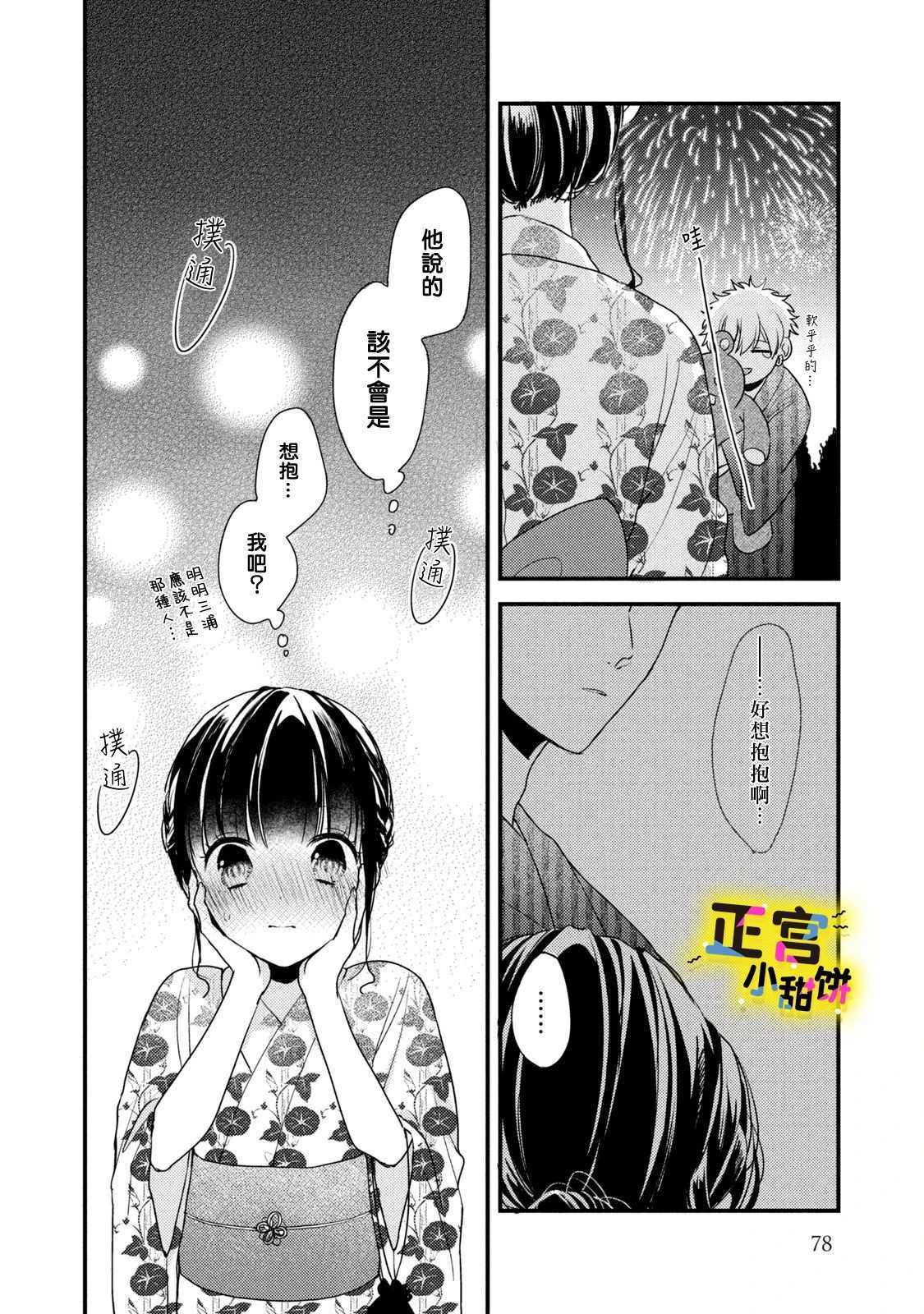 溺爱狼不敢吃纯情兔漫画,第4话3图