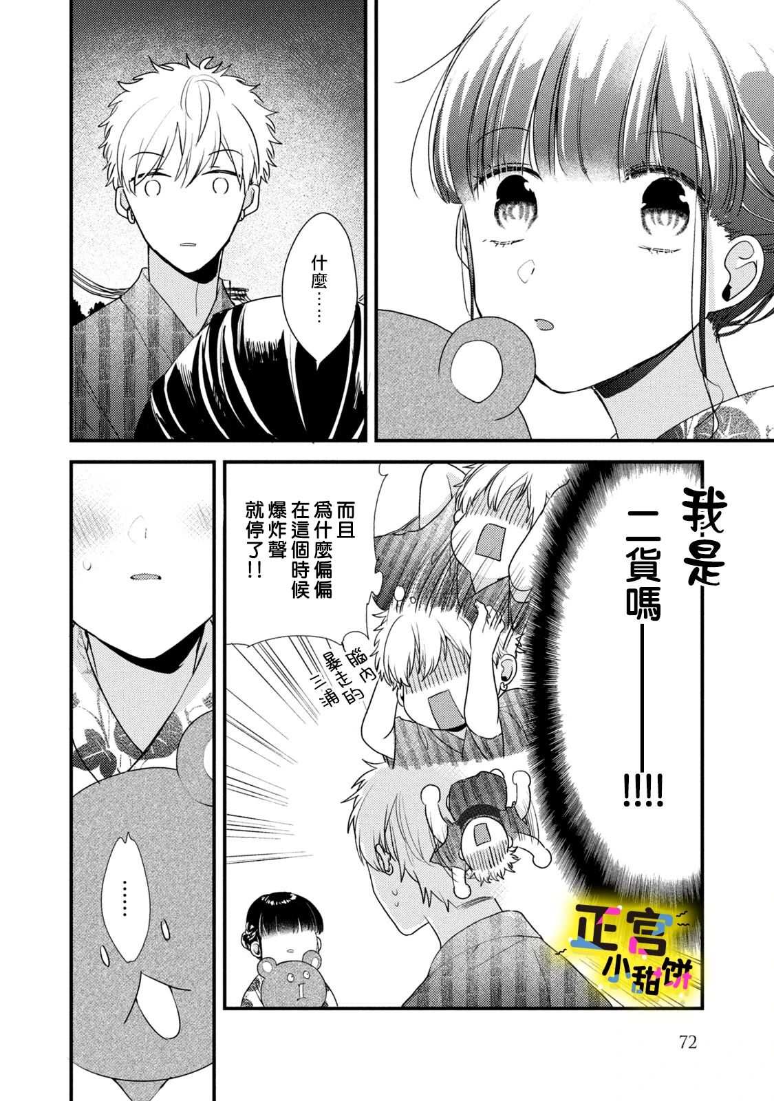 溺爱狼不敢吃纯情兔漫画,第4话2图