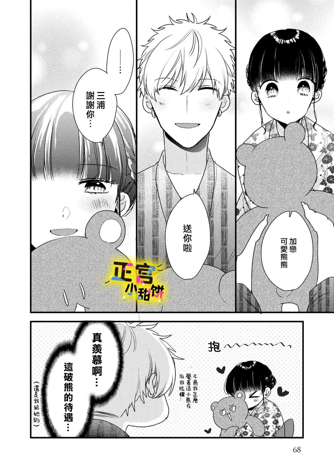 溺爱狼不敢吃纯情兔漫画,第4话3图