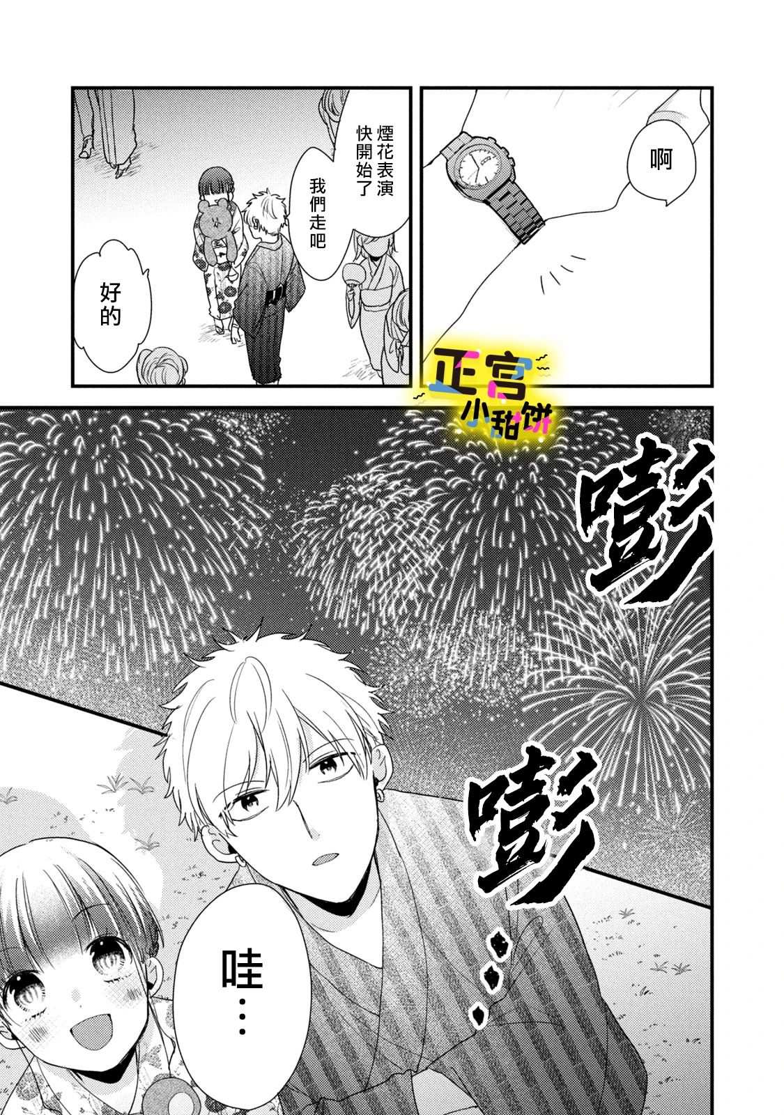 溺爱狼不敢吃纯情兔漫画,第4话4图