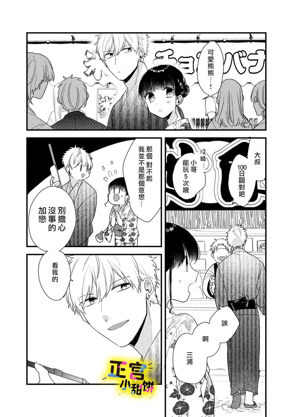 溺爱狼不敢吃纯情兔漫画,第4话1图