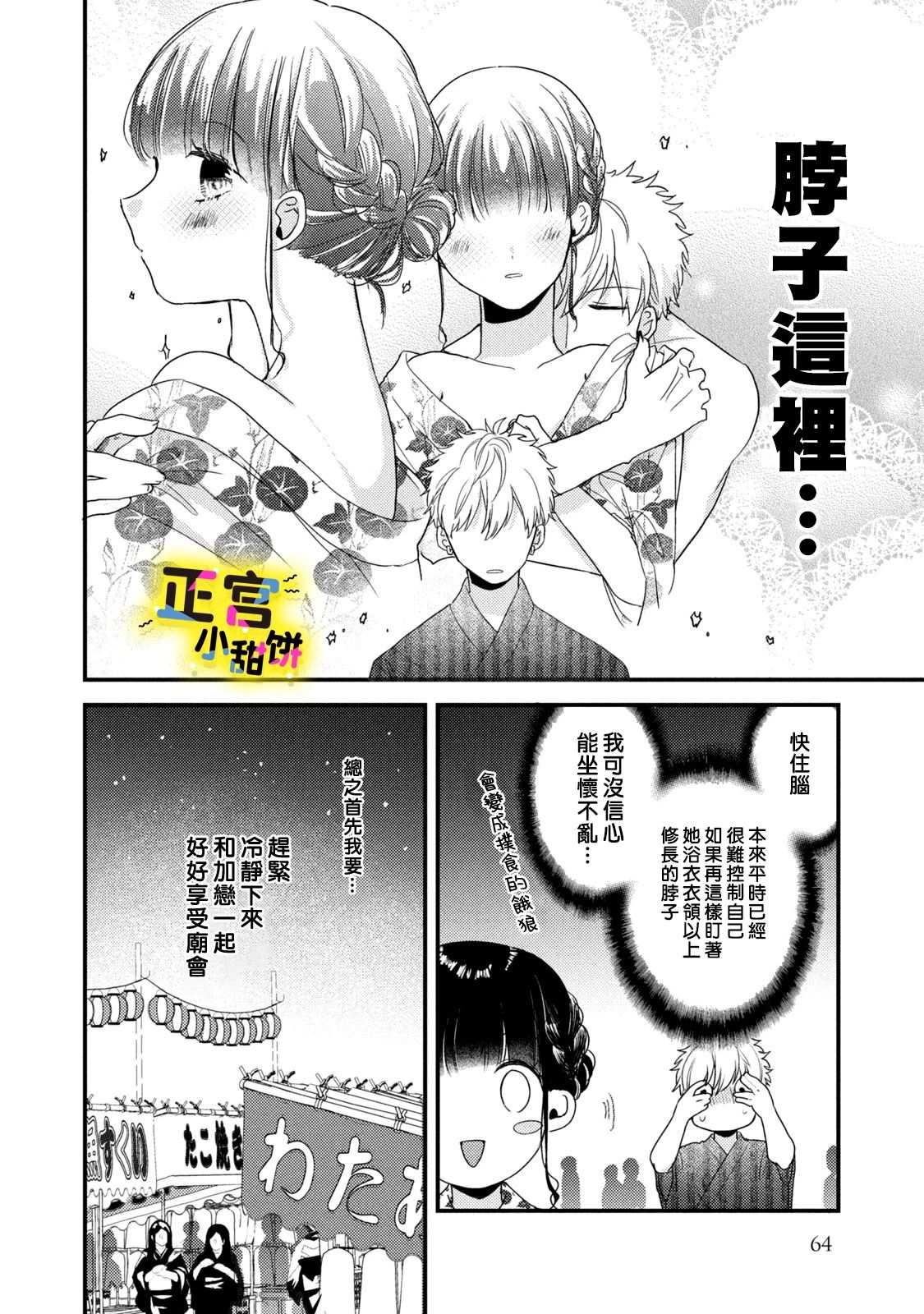 溺爱狼不敢吃纯情兔漫画,第4话4图