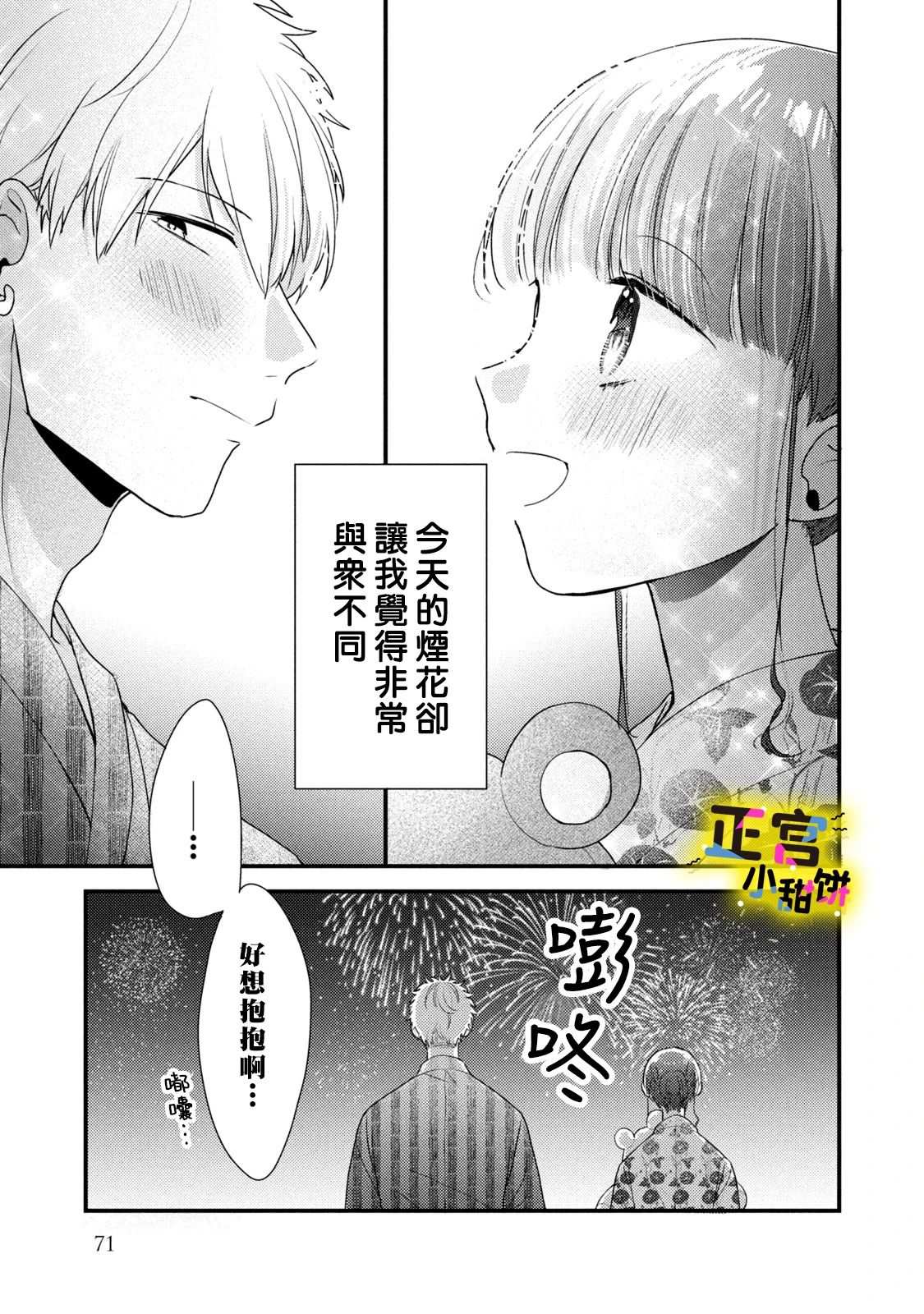 溺爱狼不敢吃纯情兔漫画,第4话1图