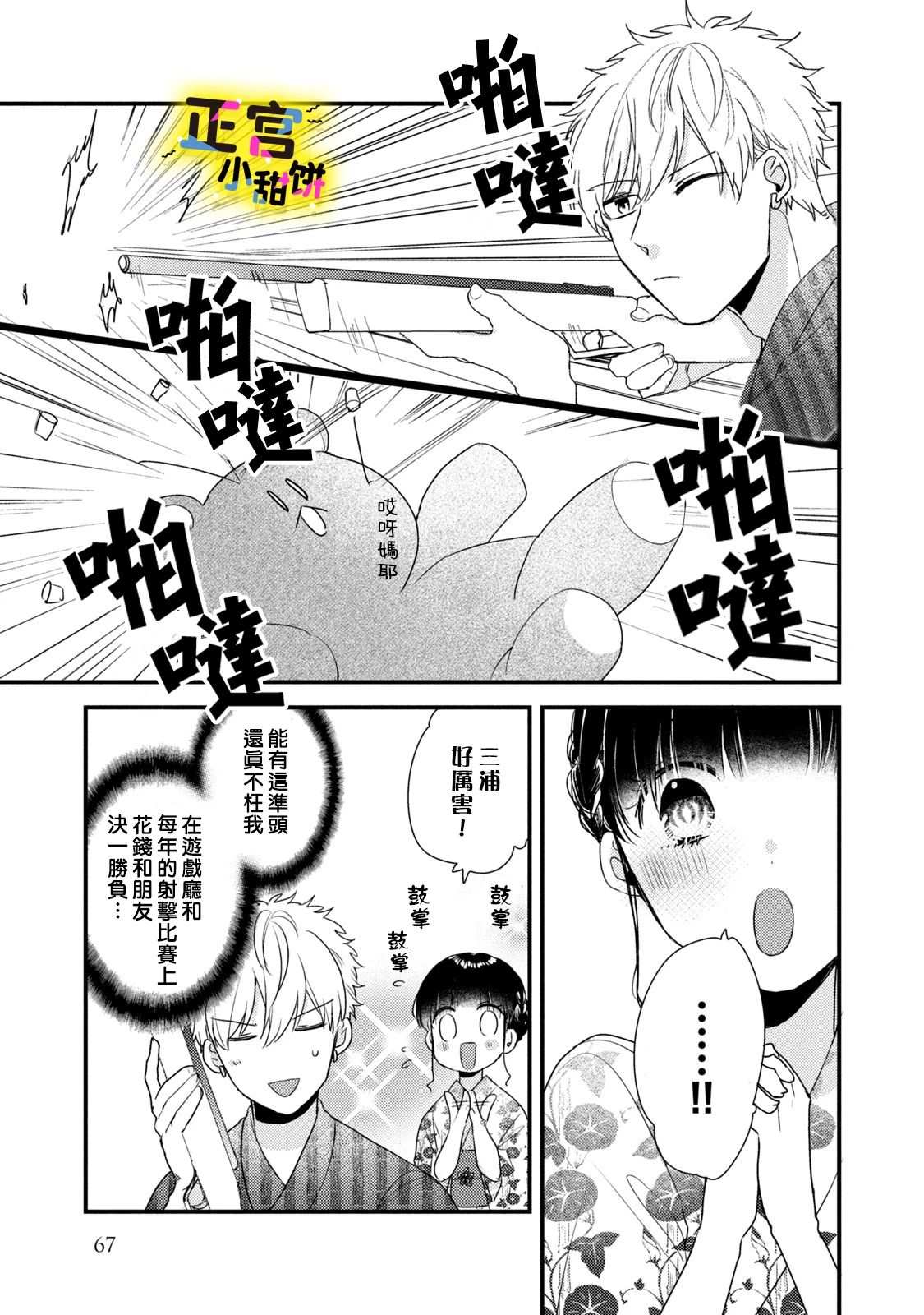 溺爱狼不敢吃纯情兔漫画,第4话2图