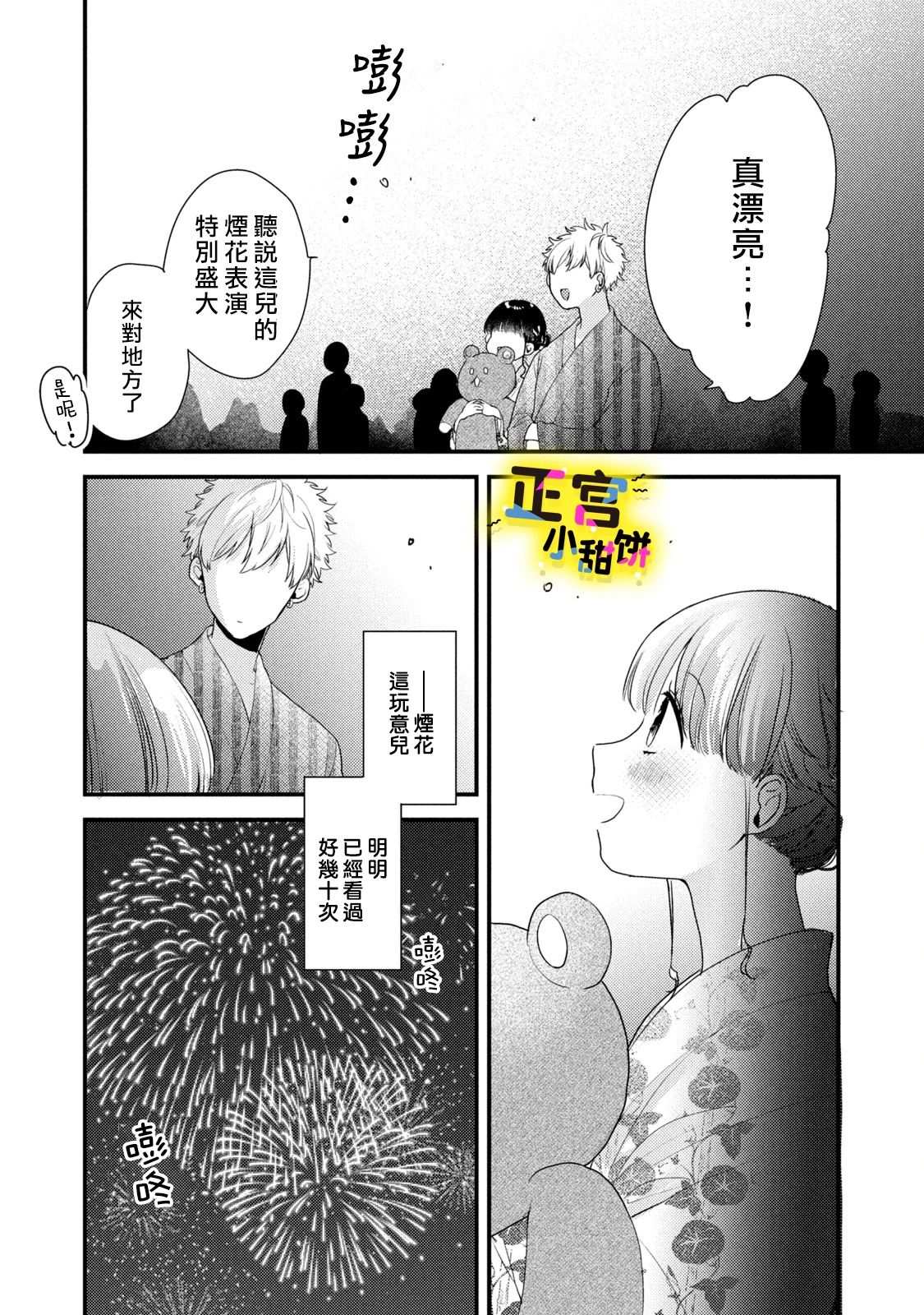 溺爱狼不敢吃纯情兔漫画,第4话5图