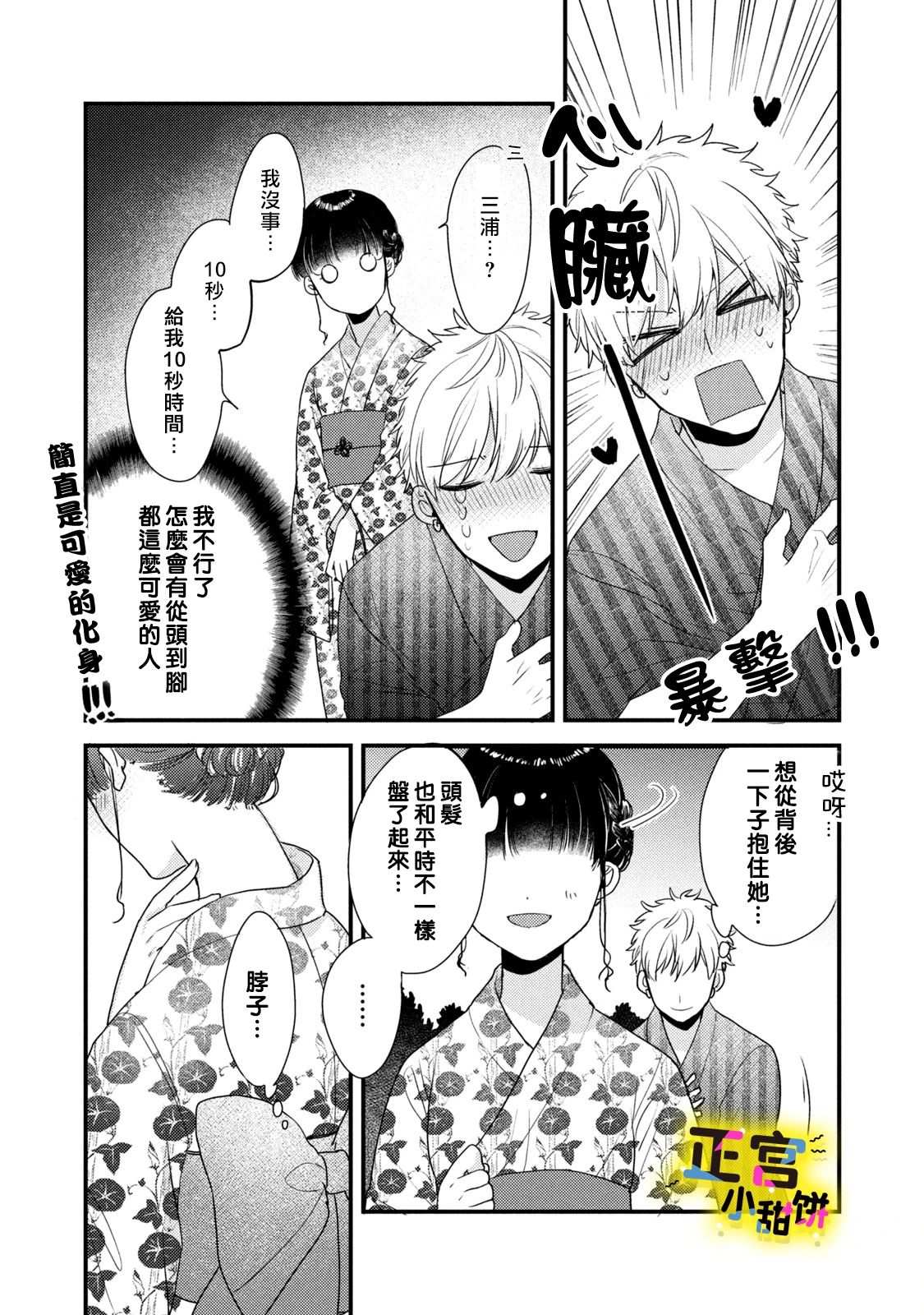 溺爱狼不敢吃纯情兔漫画,第4话3图