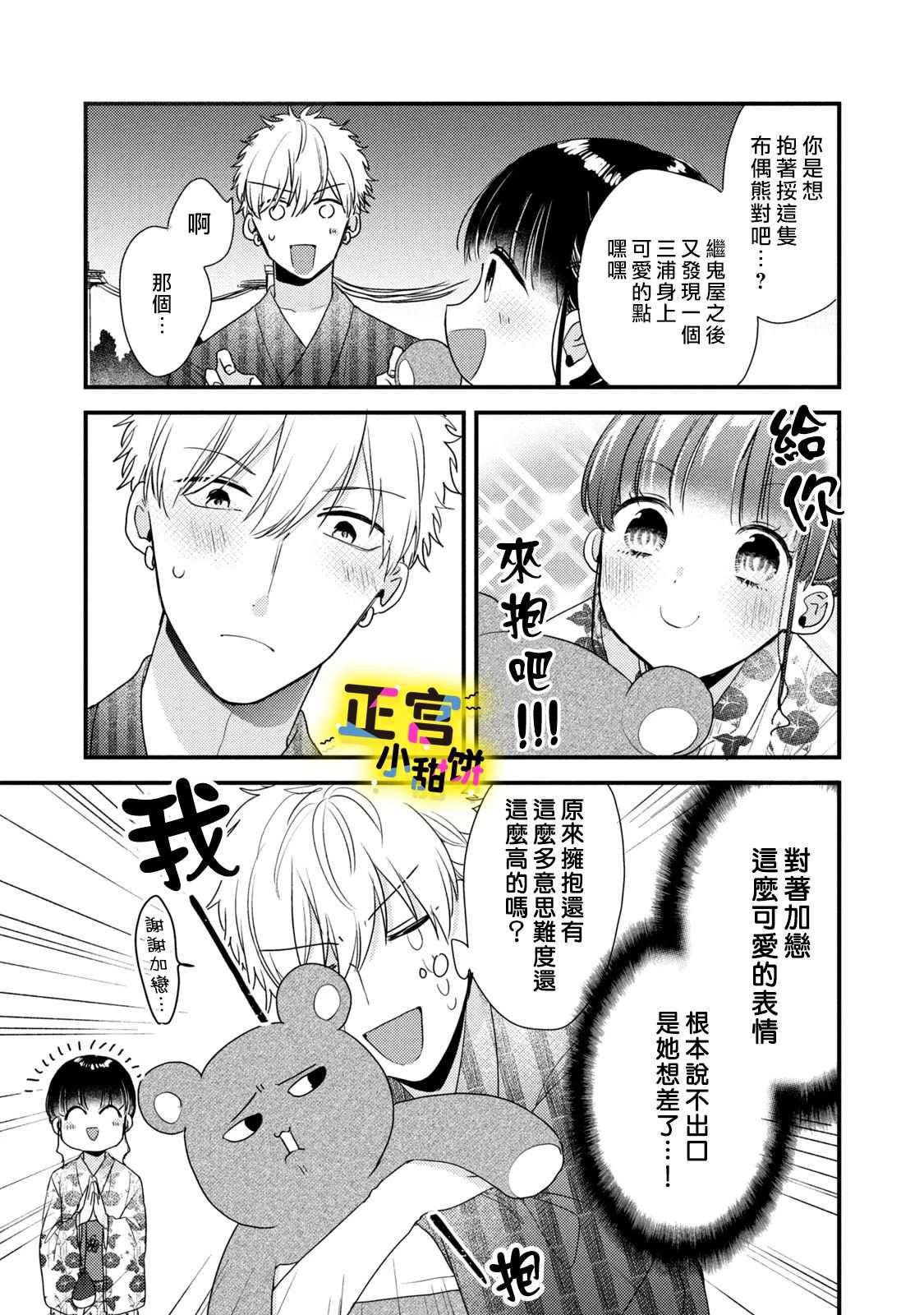 溺爱狼不敢吃纯情兔漫画,第4话2图