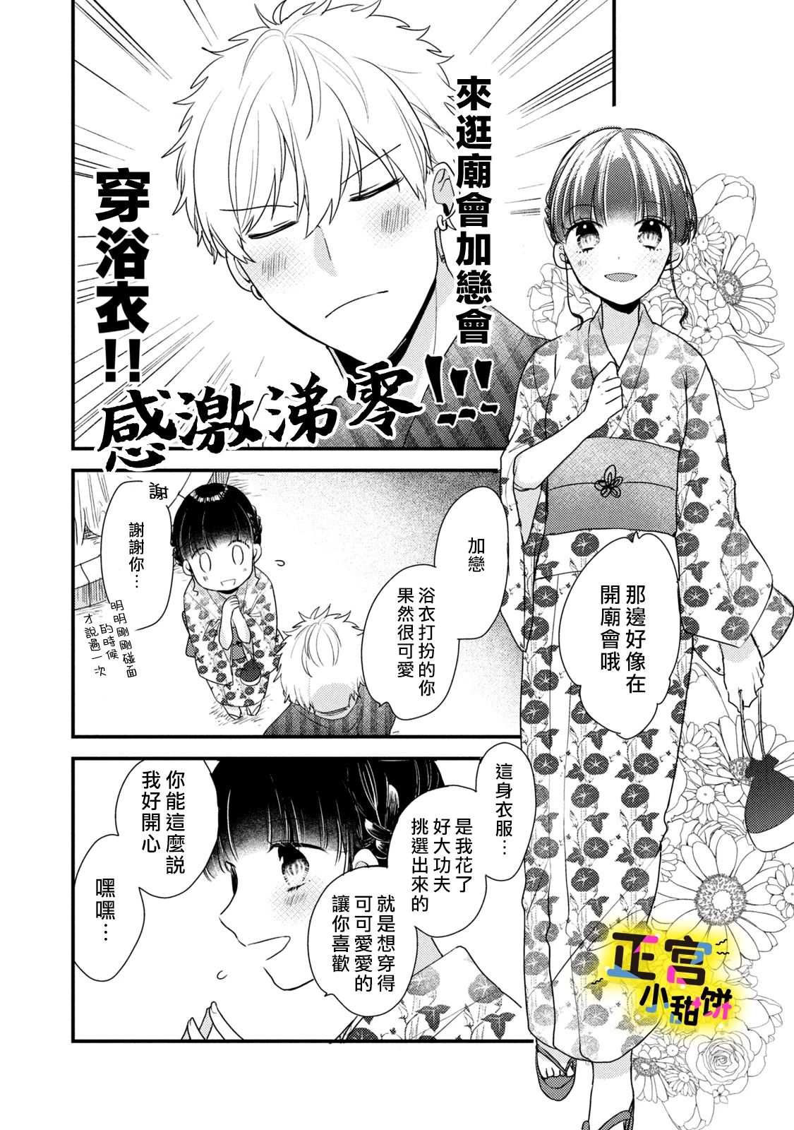 溺爱狼不敢吃纯情兔漫画,第4话2图