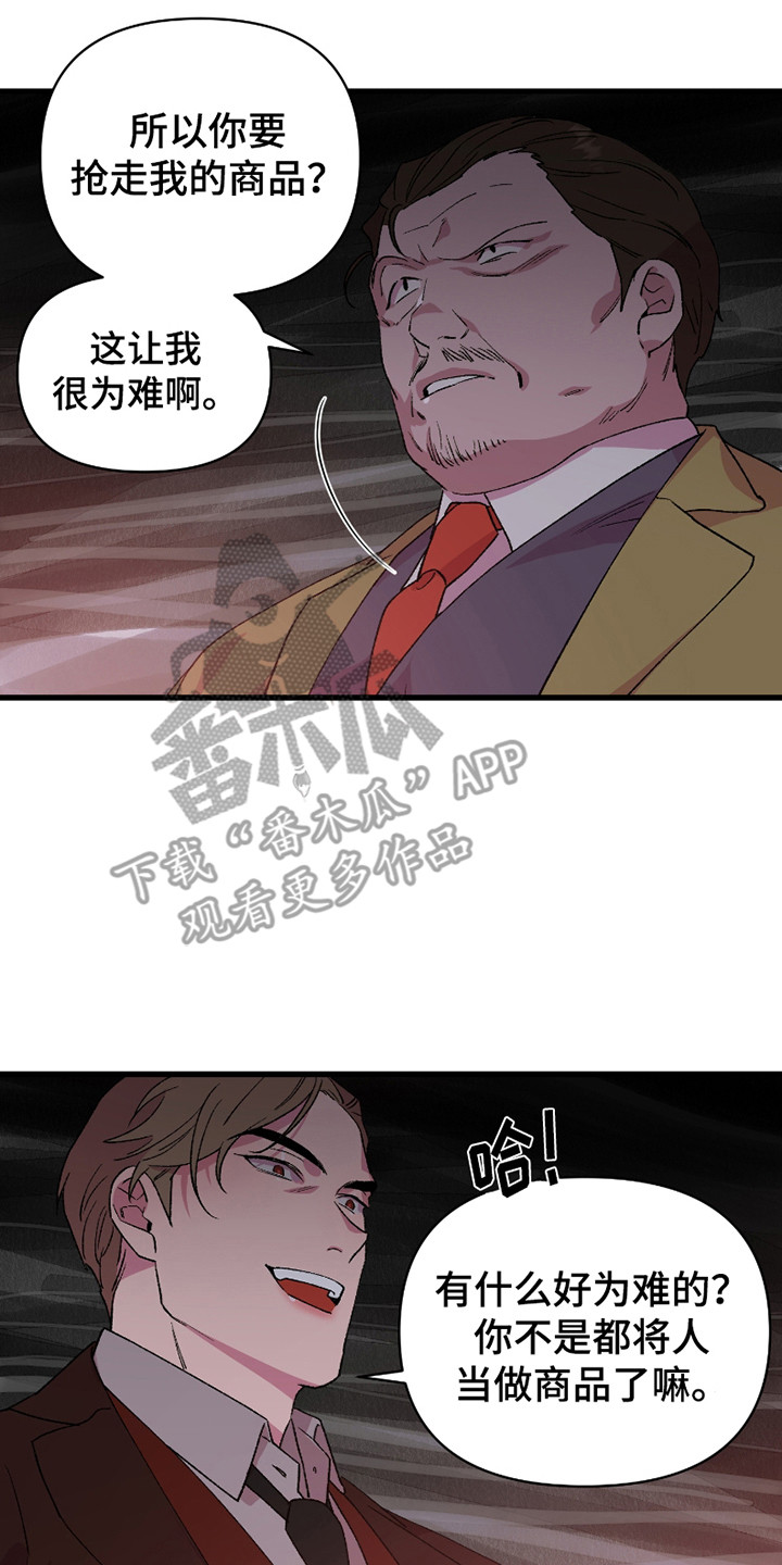 结婚信物漫画,第8话2图