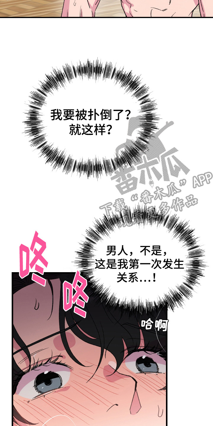 结婚信物漫画,第3话4图