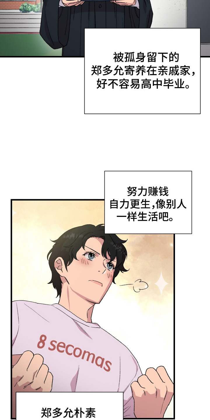 结婚信物漫画,第1话4图