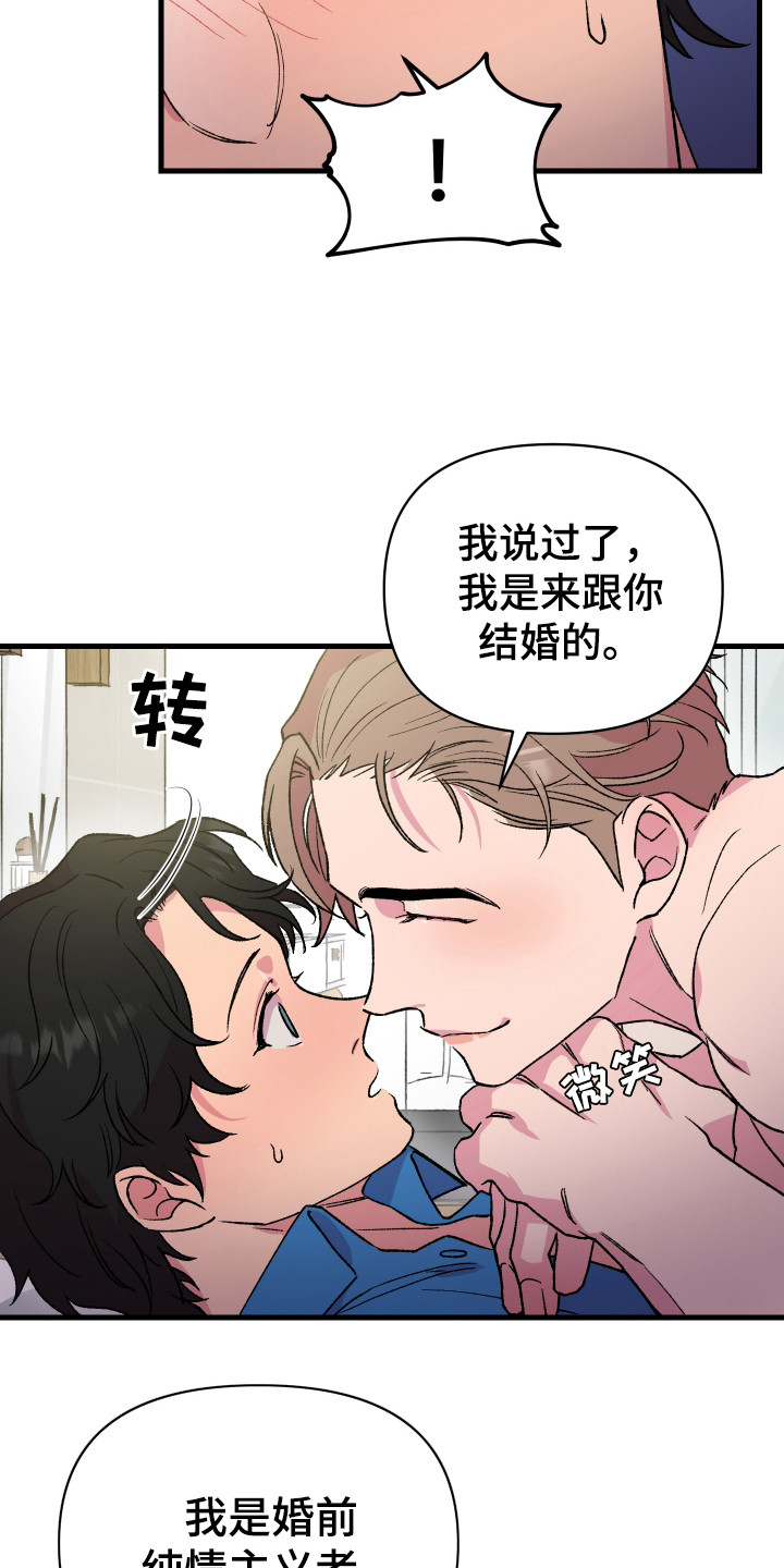 结婚信物漫画,第4话3图