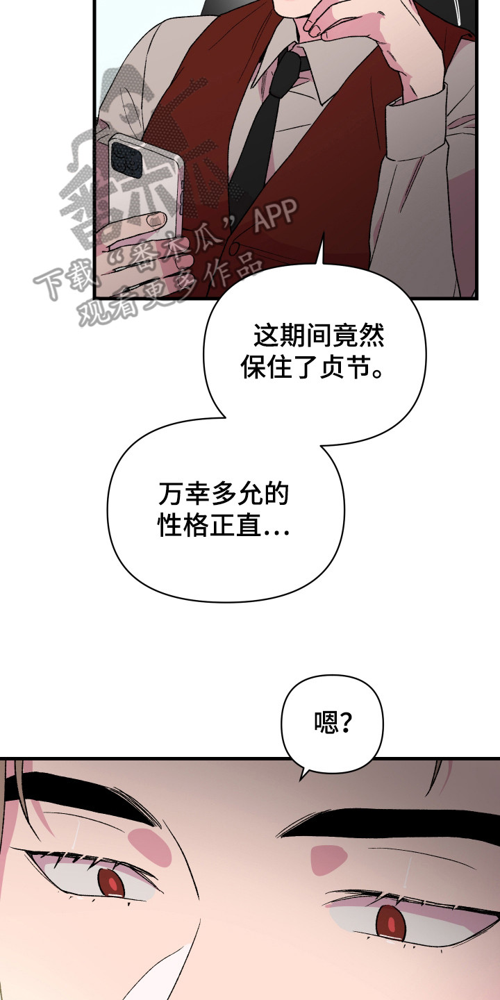 结婚信物漫画,第5话5图