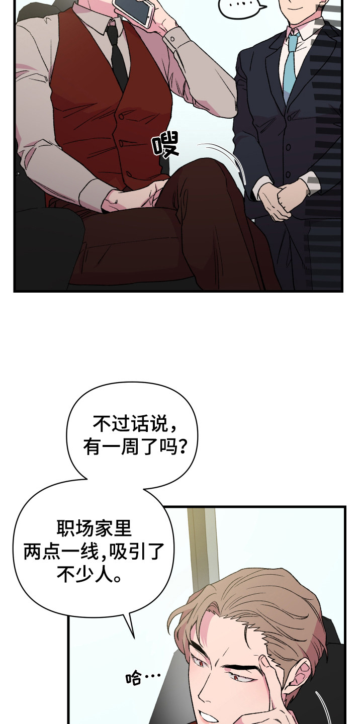 结婚信物漫画,第5话4图