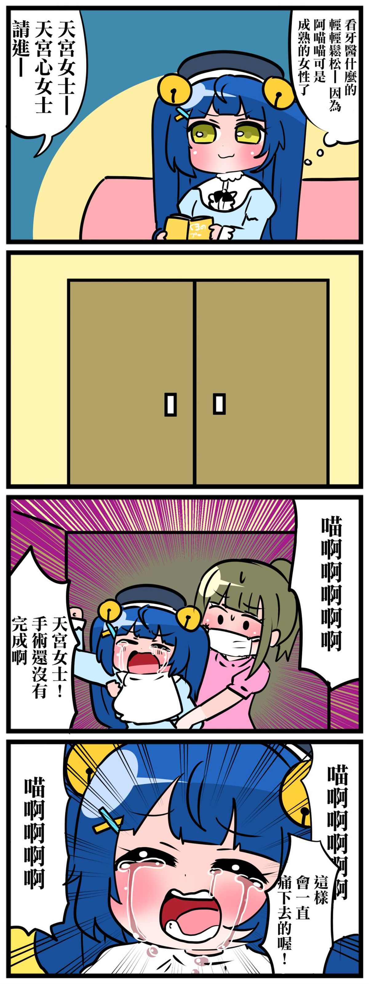 大家的啊喵喵漫画,第11~15话4图