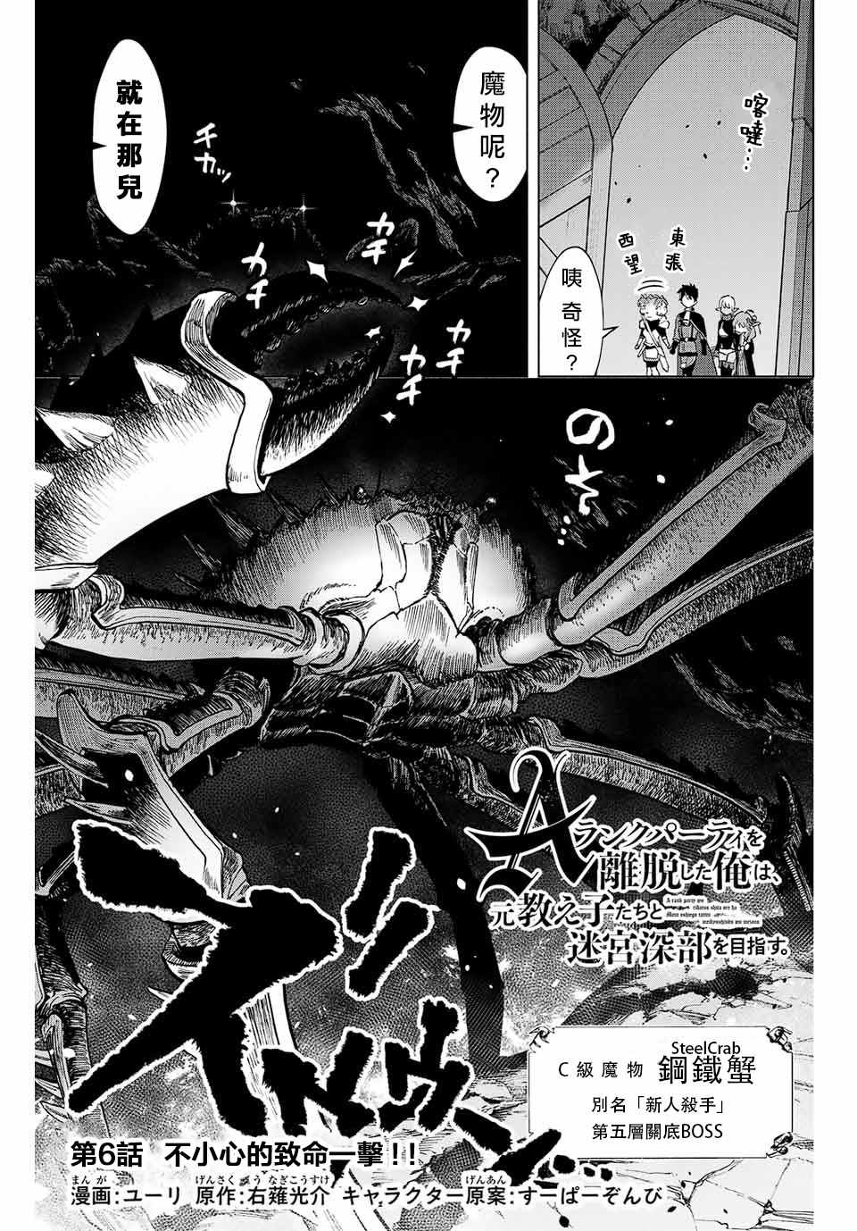 脱离了A级队伍的我，和从前的徒弟们前往迷宫深处。漫画,第6话1图