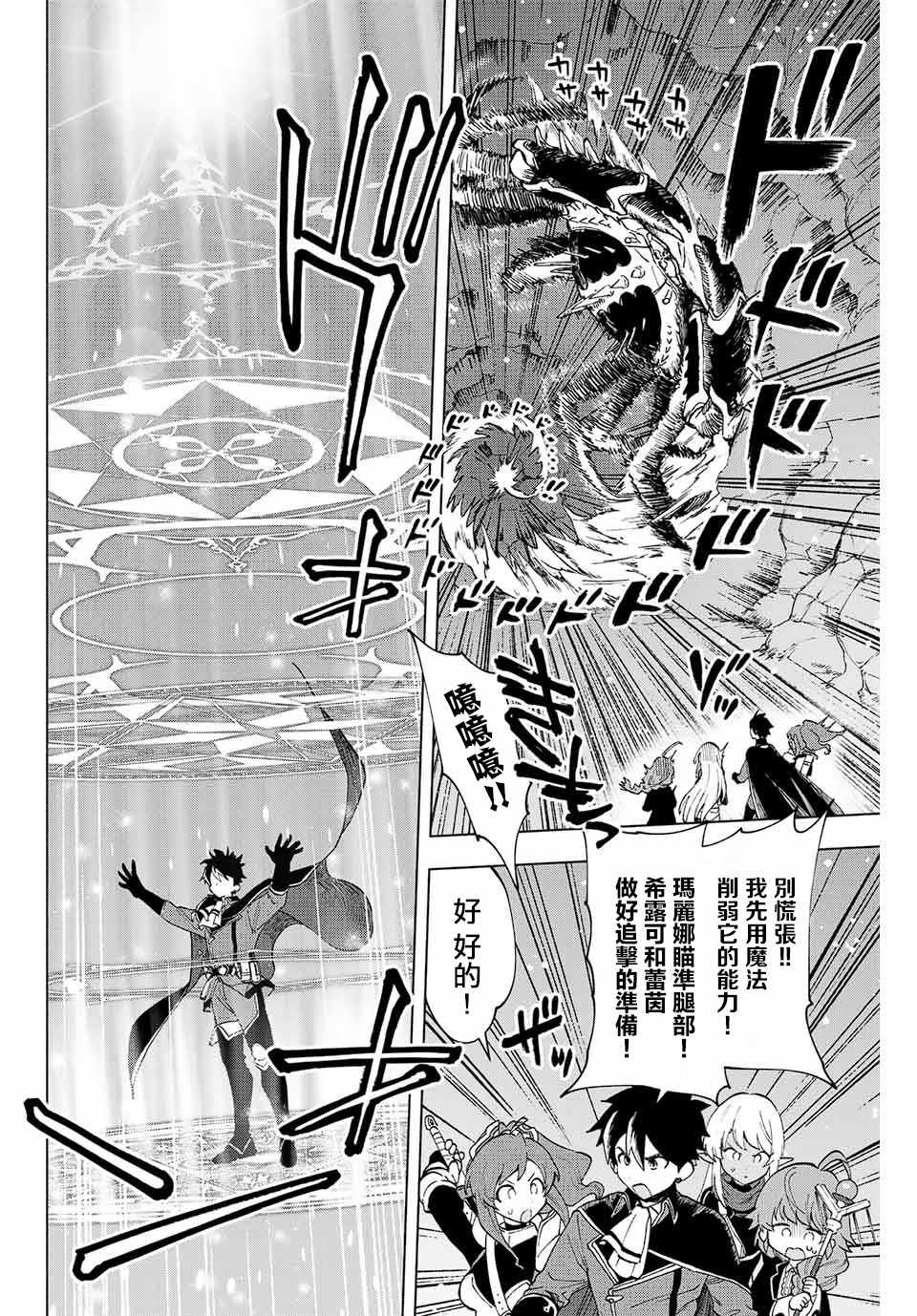 脱离了A级队伍的我，和从前的徒弟们前往迷宫深处。漫画,第6话2图