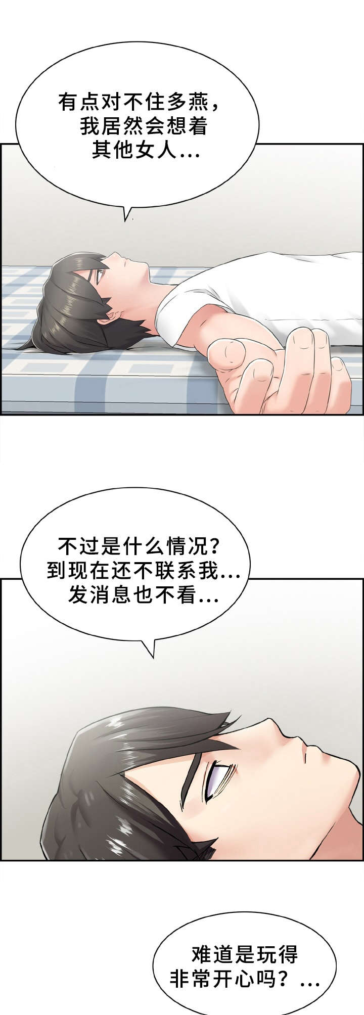 本能论郭生白完整版漫画,第6章：没有联系2图