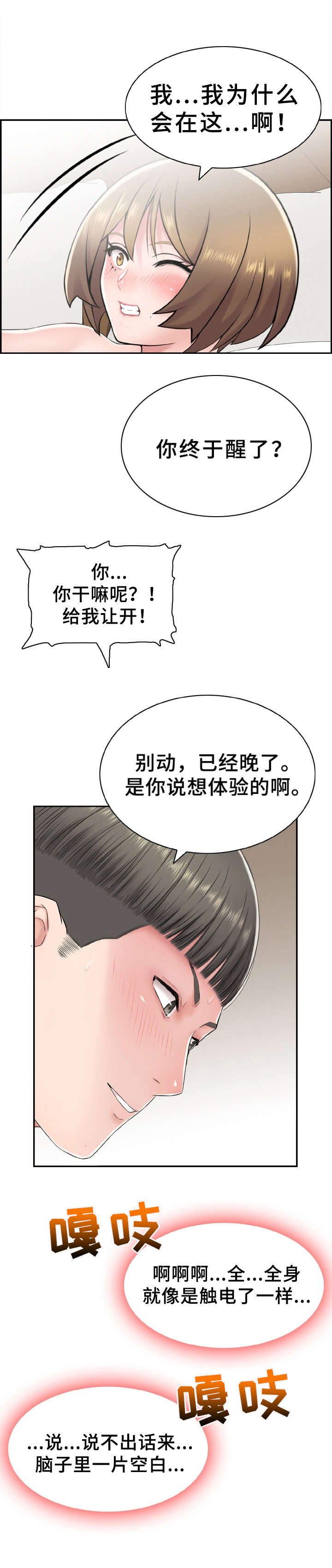 本能论郭生白完整版漫画,第6章：没有联系4图