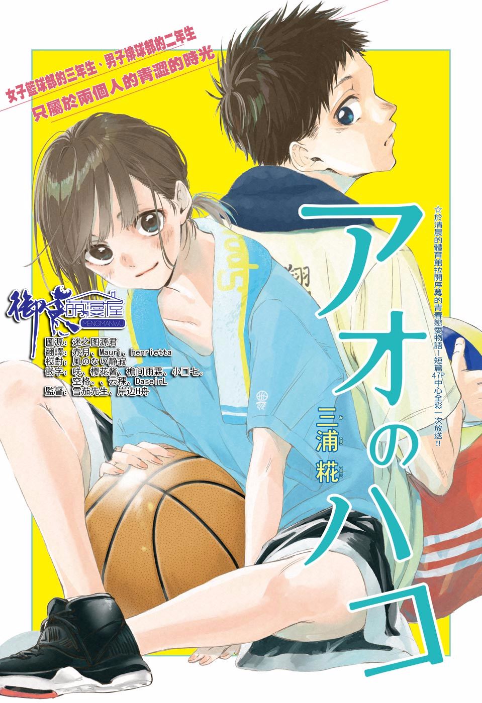 青色之箱漫画,第1话短篇1图