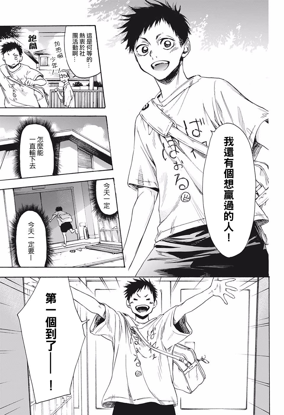 青色之箱漫画,第1话短篇3图