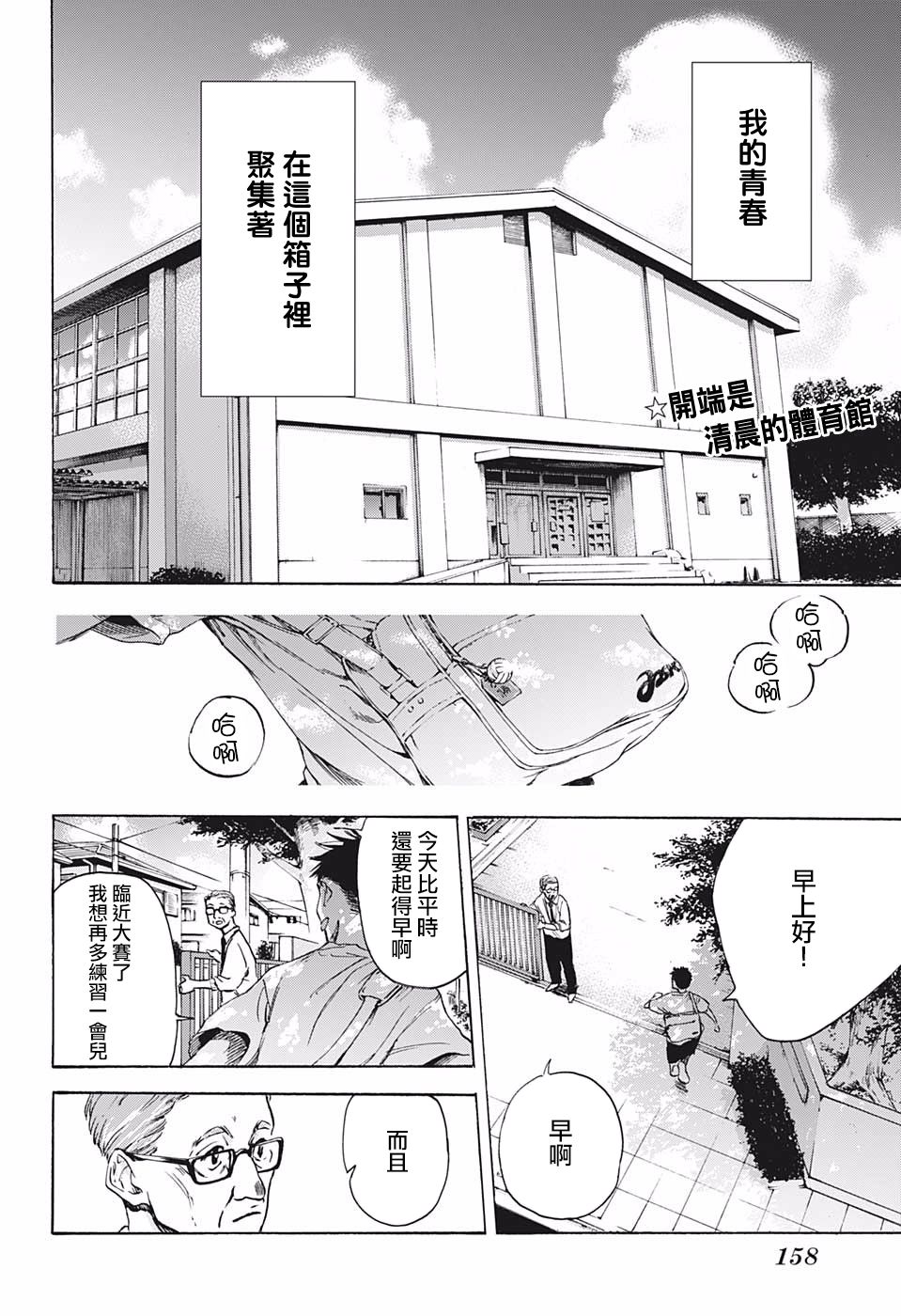 青色之箱漫画,第1话短篇2图