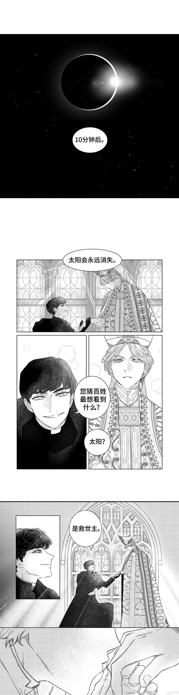 圣痕炼金士第二季漫画,第1章：生还者1图