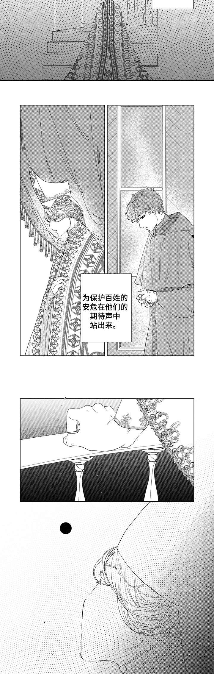 圣痕炼金士第二季漫画,第1章：生还者3图