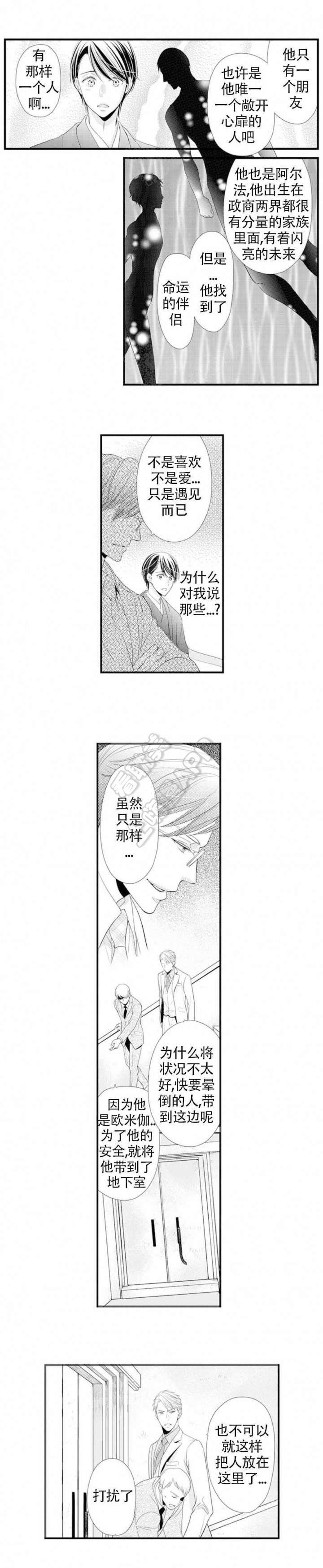 虚假的夫妻漫画,第11话1图